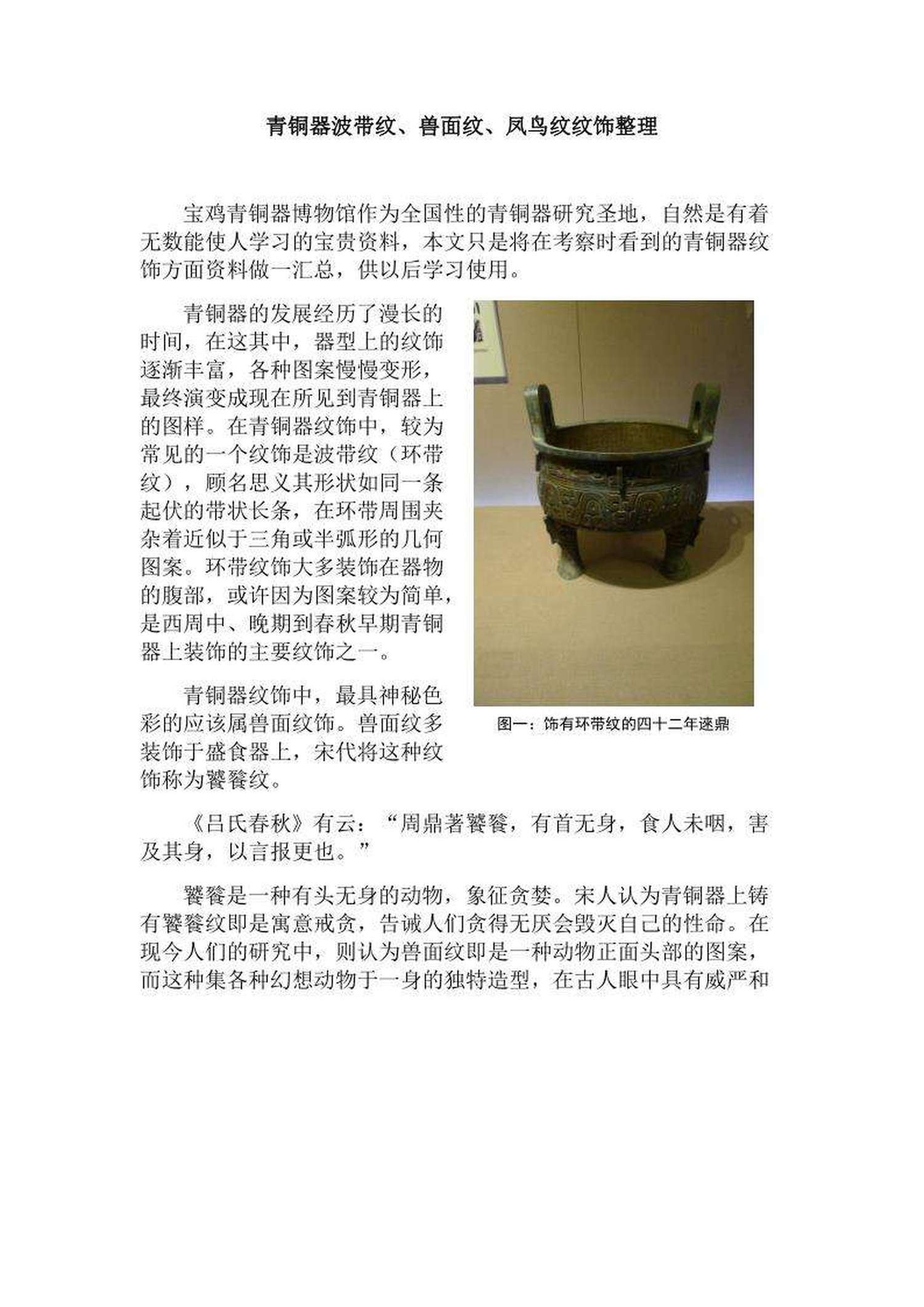 青铜器波带纹兽面纹凤鸟纹纹饰整理