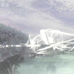 雾·道--广州科技贸易学院连廊设计