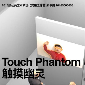 Touch Phantom触摸幽灵
