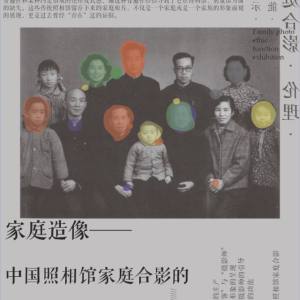 家庭造像——中国照相馆家庭合影的功能与展示(1956—1985)