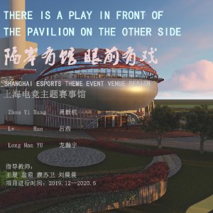 “隔岸远馆 眼前有戏”上海电竞主题馆设计
